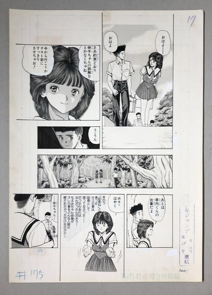 真作】桂正和『電影少女』生原稿 もえみ 単行本3巻175ページ 肉筆原画