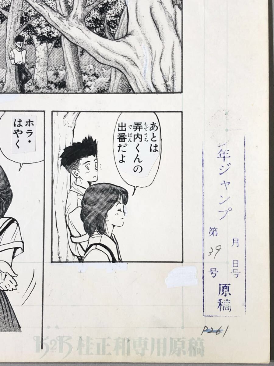 真作】桂正和『電影少女』生原稿 もえみ 単行本3巻175ページ 肉筆原画