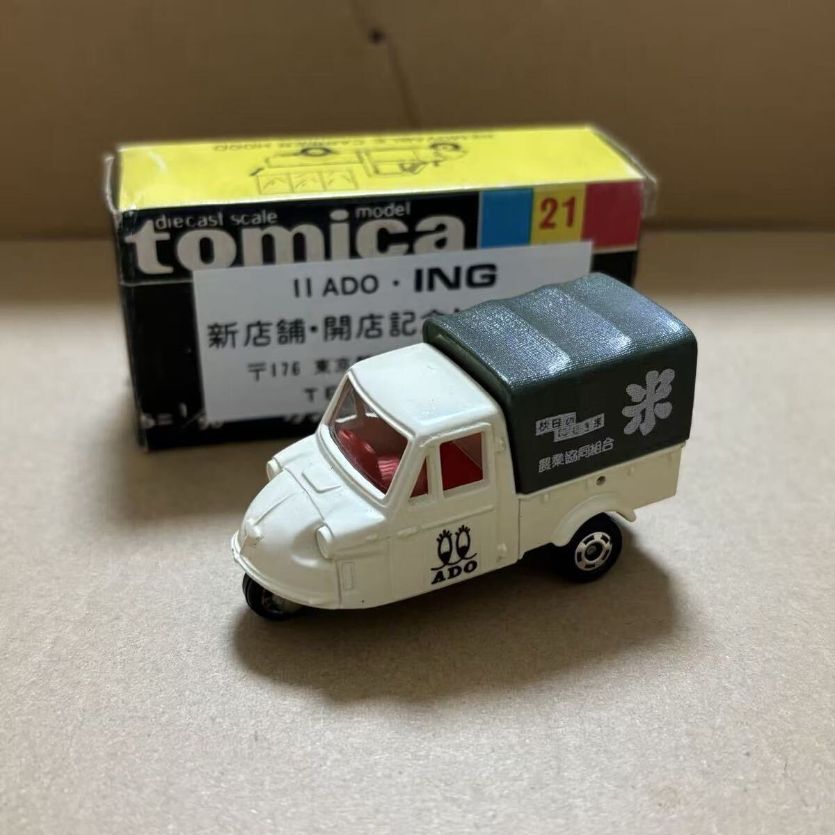 091007 激レア tomica トミカ 黒箱 No.21 DAIHATSU MIDGET 1/50