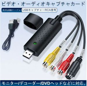 USB ビデオキャプチャー ケーブル S端子 コンポジット接続 VHS 8mm ビデオテープ PS1 PS2