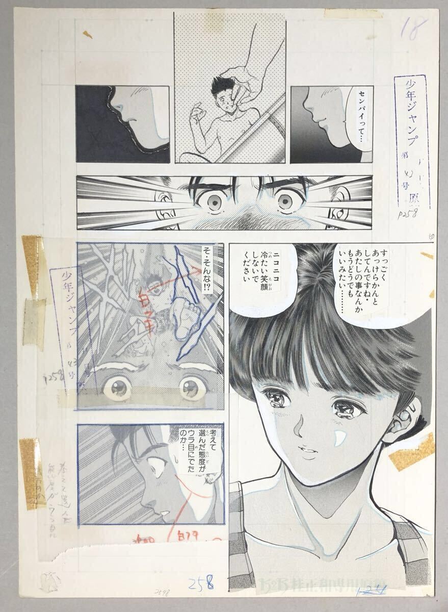 真作】桂正和『電影少女』生原稿 単行本3巻258ページ 伸子 肉筆原画