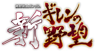 Psp 機動戦士ガンダム 新ギレンの野望 セーブデータ Vera シミュレーション 売買されたオークション情報 Yahooの商品情報をアーカイブ公開 オークファン Aucfan Com