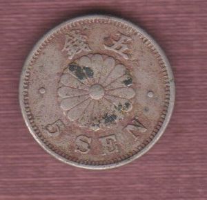 菊5銭白銅貨 明治23年の値段と価格推移は？｜6件の売買データから菊5銭