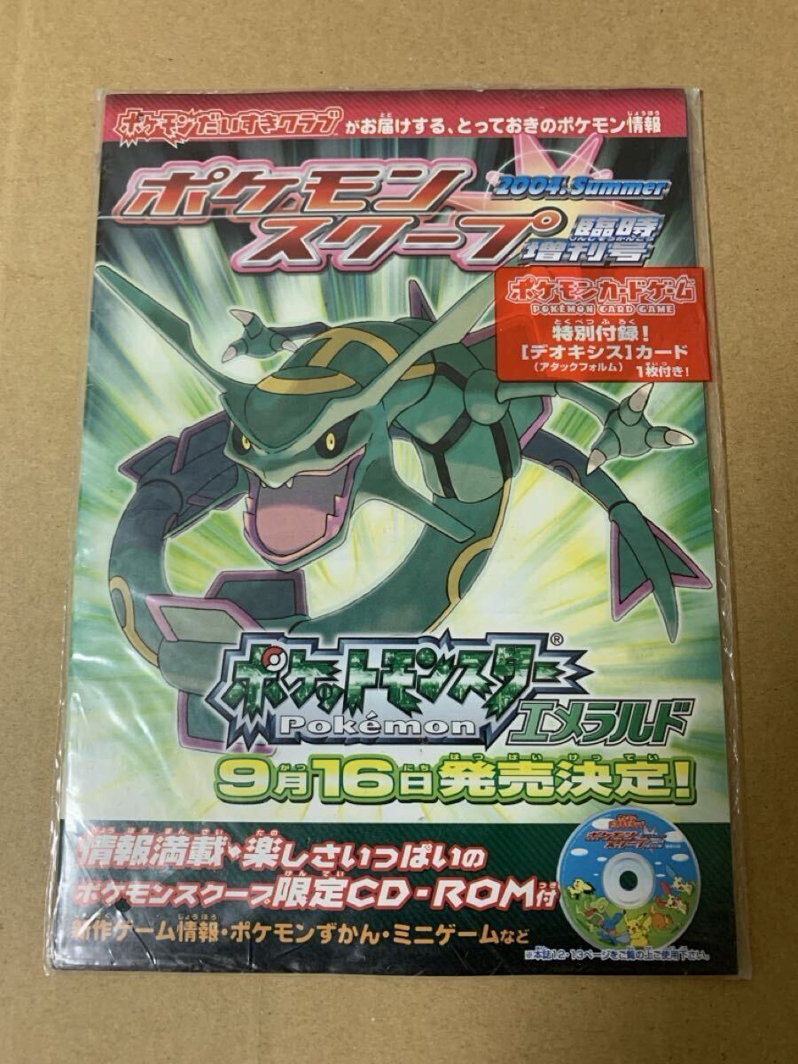 ポケモンスクープ 臨時増刊号 2004.Summer 未開封 デオキシス