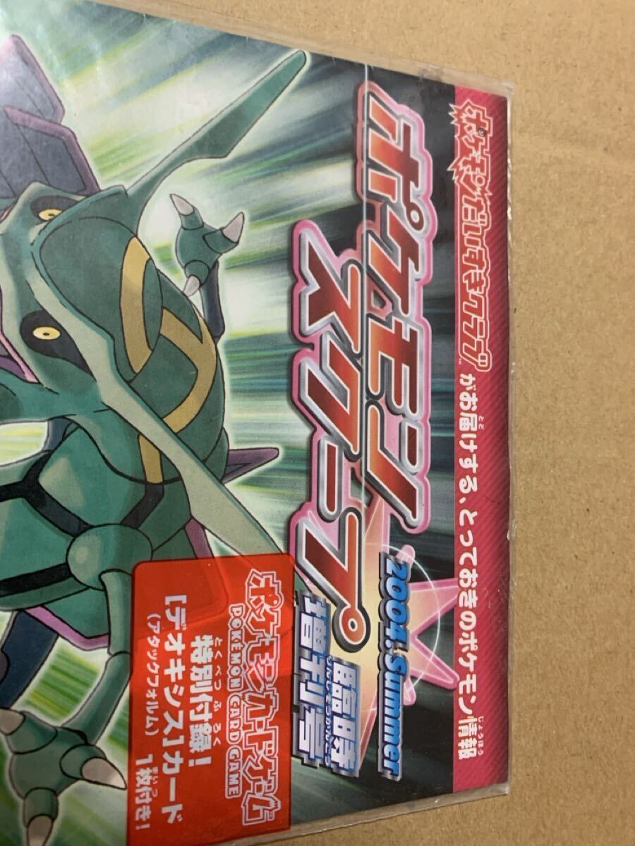 ポケモンスクープ 臨時増刊号 2004.Summer 未開封 デオキシス
