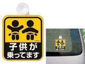 ① ナポレックス 車用 セーフティーサイン ステッカー【吸盤タイプ】(SF-2)