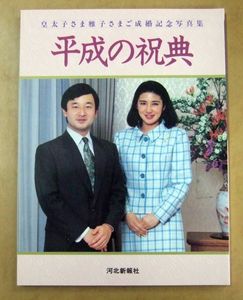 皇太子さま雅子さまご成婚の値段と価格推移は？｜2件の売買データから