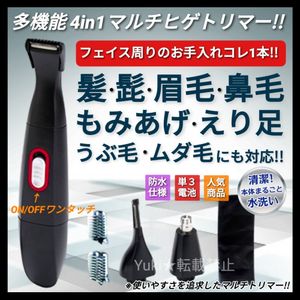 防水仕様 メンズ ヒゲトリマー バリカン 電気シェーバー セルフカット ムダ毛 除毛 鼻毛