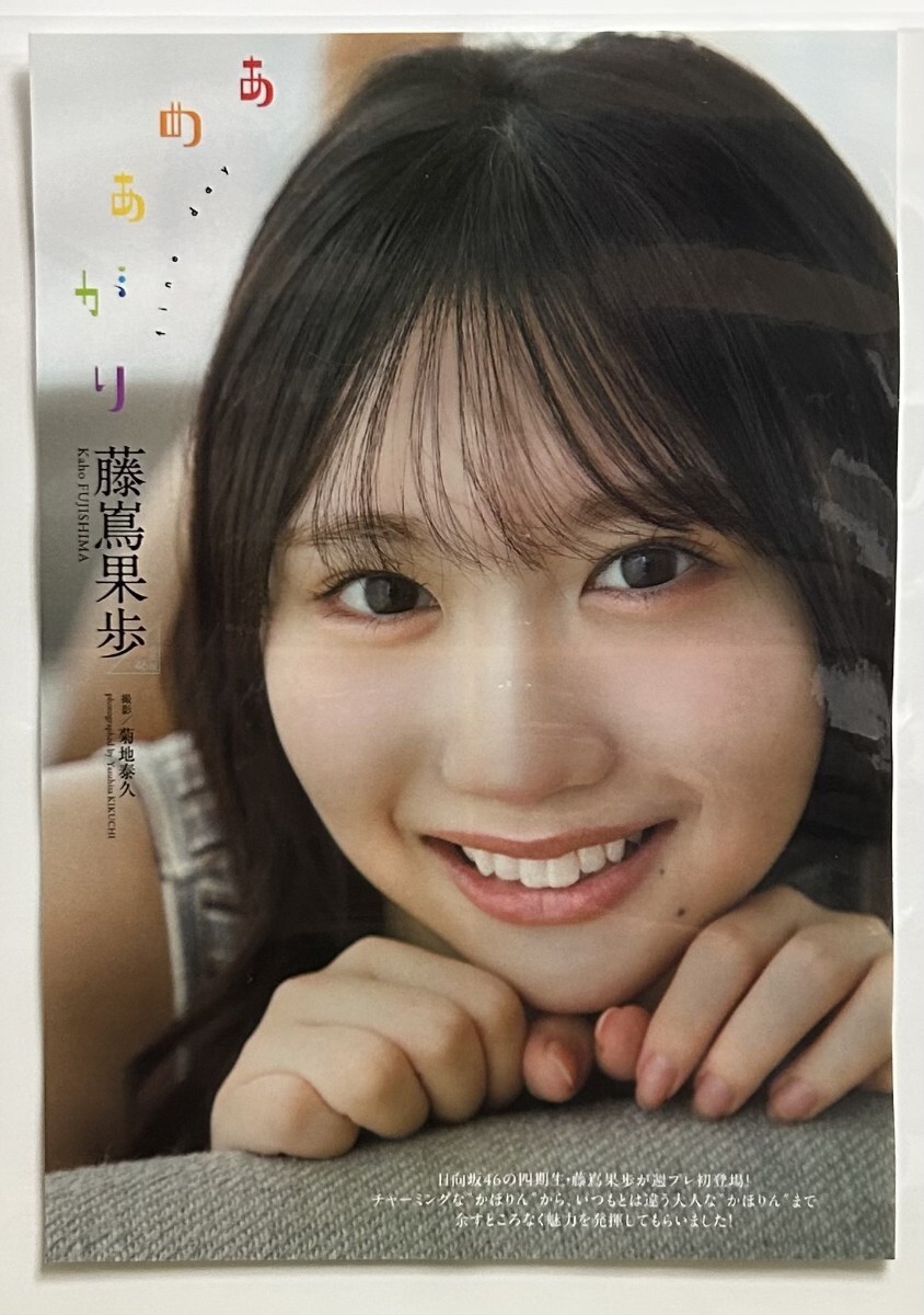 ♪藤嶌 果歩♪切り抜き☆A4ラミネート加工☆週刊プレイボーイ 2025年