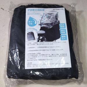 【未使用品】 子供乗せ 自転車カバー レインカバー 防水 黒 38-78cm 後ろ ベビーカー 子