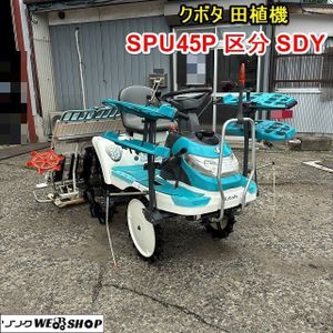 田植機 クボタ 4条のYahoo!オークション(旧ヤフオク!)の相場・価格を