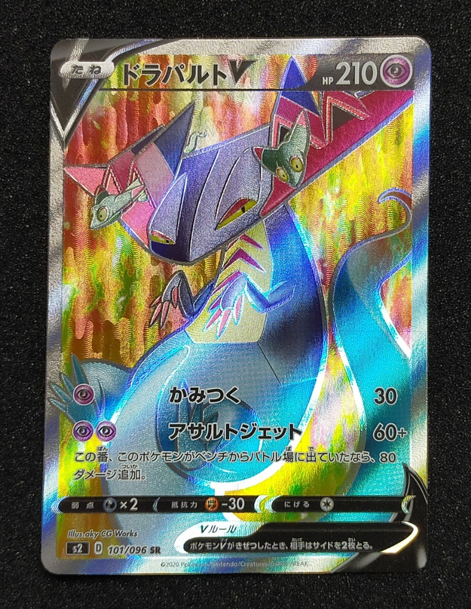 反逆クラッシュ ドラパルトV(SR)