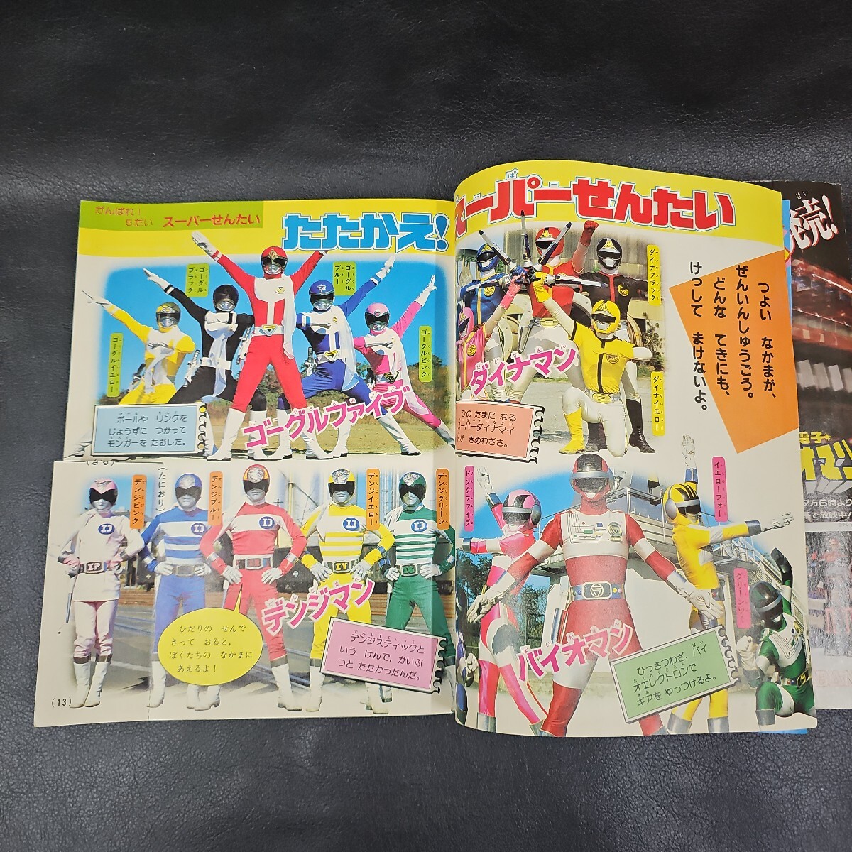 たのしい幼稚園 1984年 8月号 バイオマン とんがり帽子のメモル