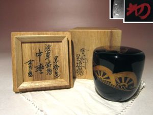 淡々斎花押の値段と価格推移は？｜11件の売買データから淡々斎花押の