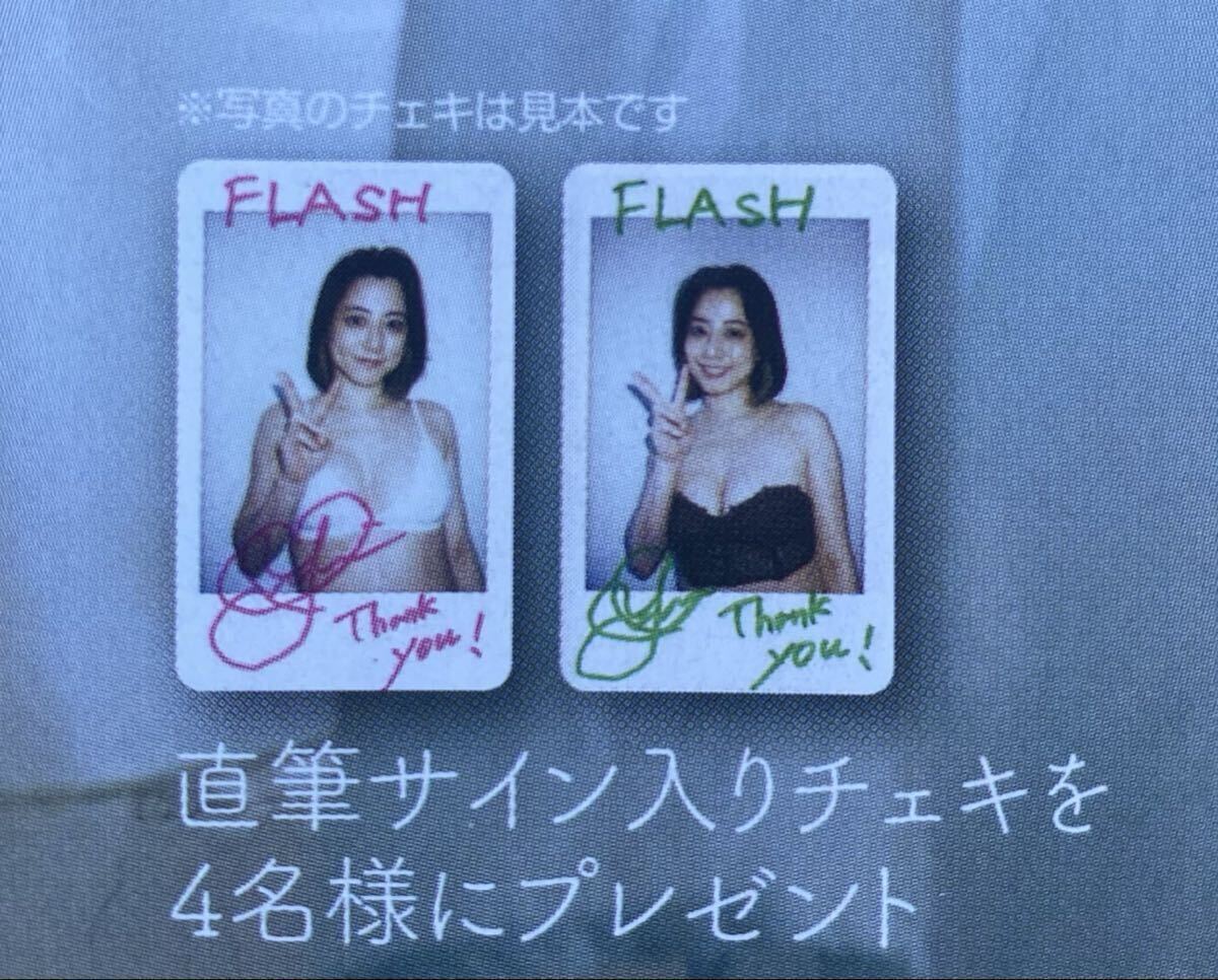 FLASH 1794号 杉本有美 直筆サイン入りチェキプレゼント応募券①(FLASH