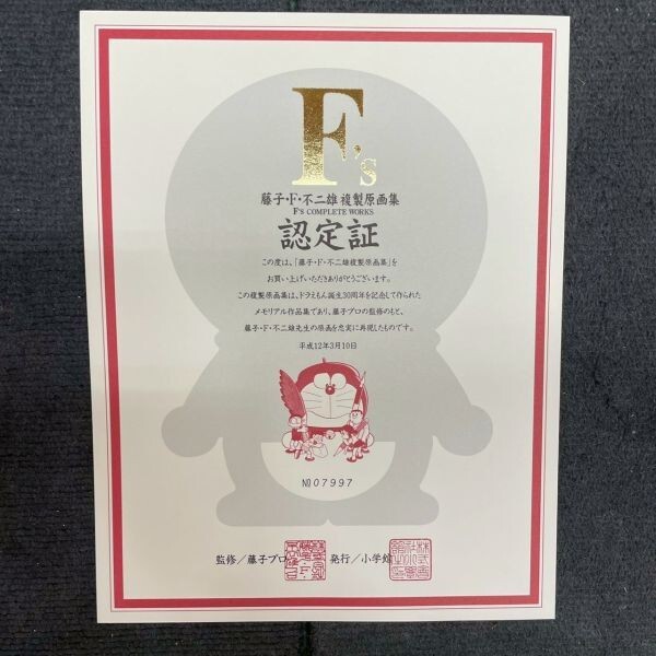 L628-O66-983 F's COMPLETE WORKS 藤子・F・不二雄 複製原画集