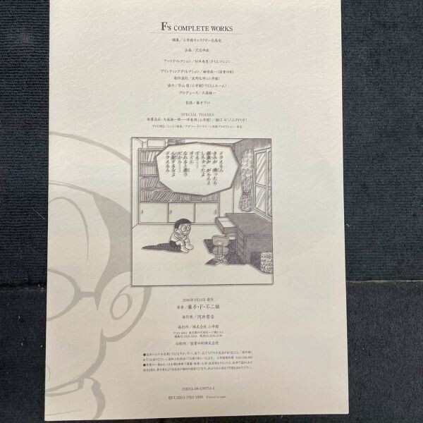 L628-O66-983 F's COMPLETE WORKS 藤子・F・不二雄 複製原画集