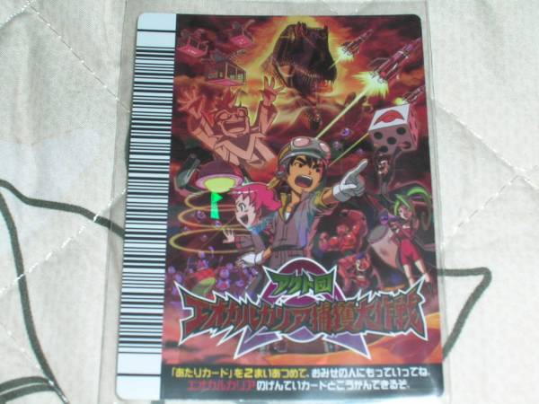 ◎恐竜キング エオカルカリア捕獲大作戦あたりカード＋キラ