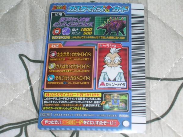 ◎恐竜キング エオカルカリア捕獲大作戦あたりカード＋キラ