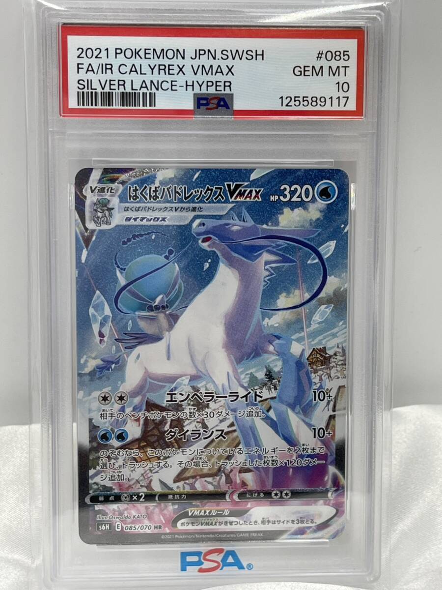 白銀のランス はくばバドレックスVMAX(HR)