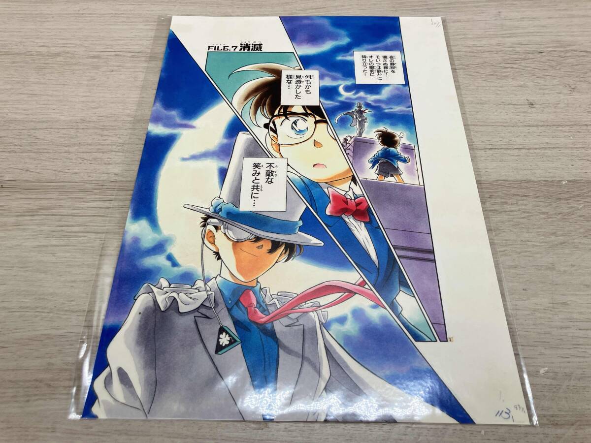 少年サンデー 応募者全員サービス 名探偵コナン 怪盗キッド 華麗なる