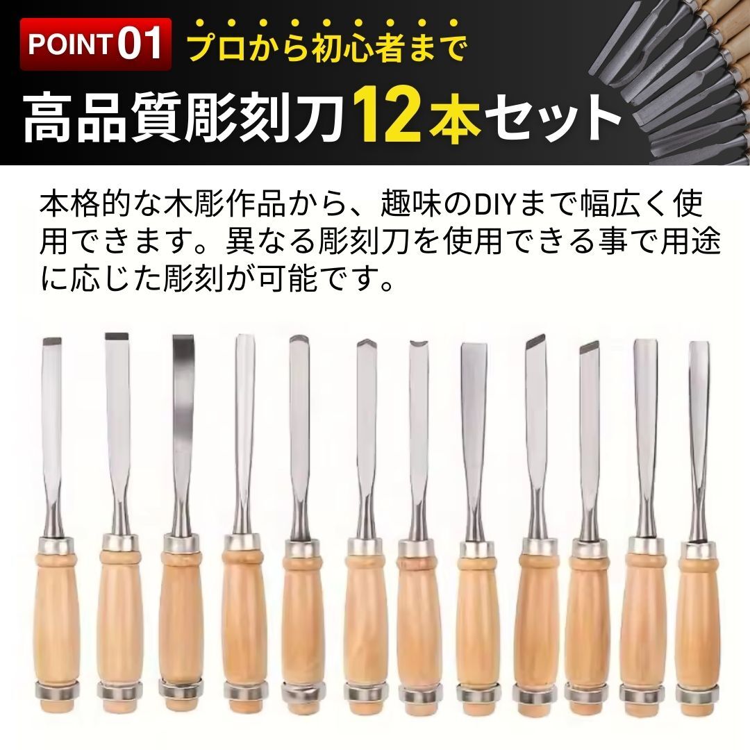 彫刻刀 ノミ 12本 セット 彫刻ナイフ 彫刻ツール 本職 カービングナイフ 木工 削り 木彫り 花彫刻 工作 DIY 篆刻刀 のみ 鑿 木像 木槌 収納_3