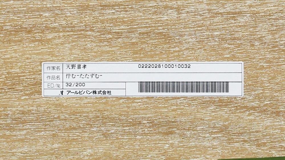 真作】【WISH】天野喜孝「佇む-たたずむ-」シルクスクリーン 証明書