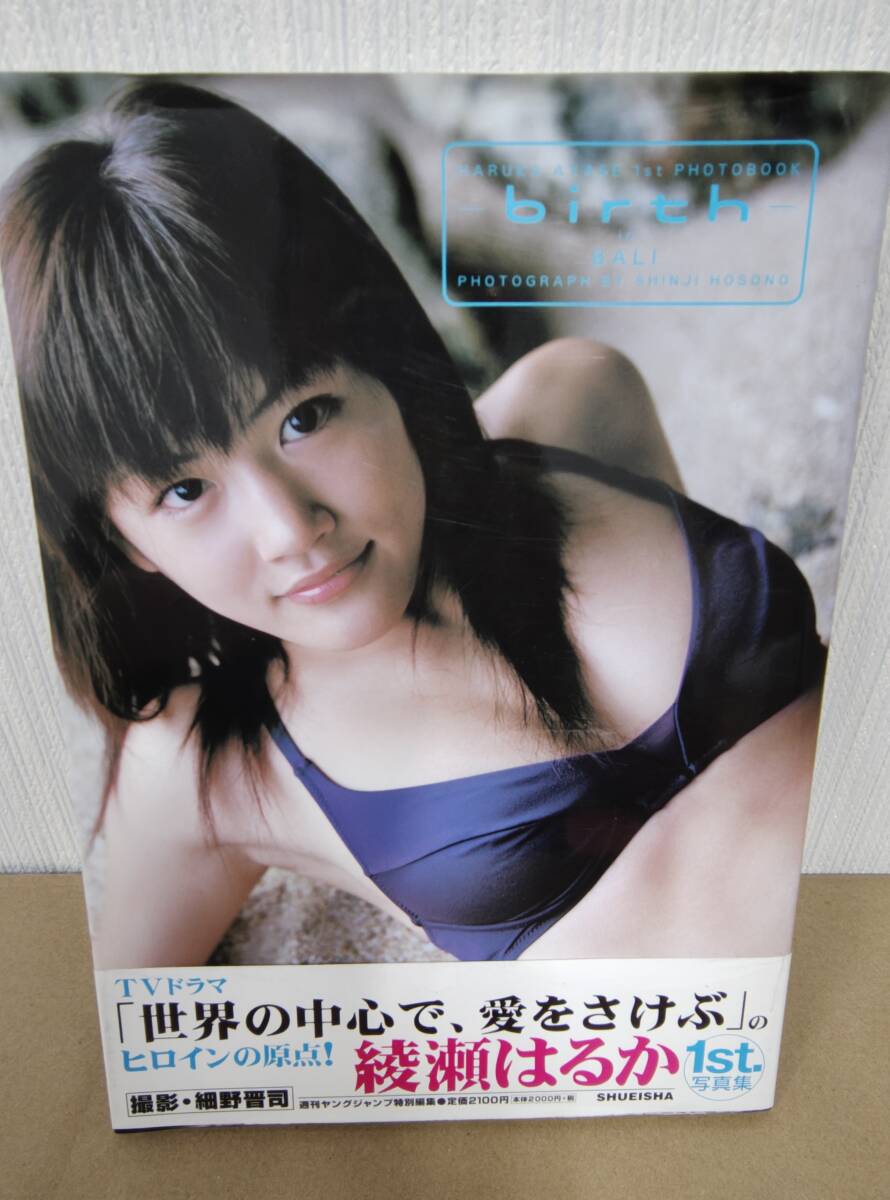 美品 綾瀬はるか ◇birth ファースト 帯付き◇ 水着写真集 送料185円