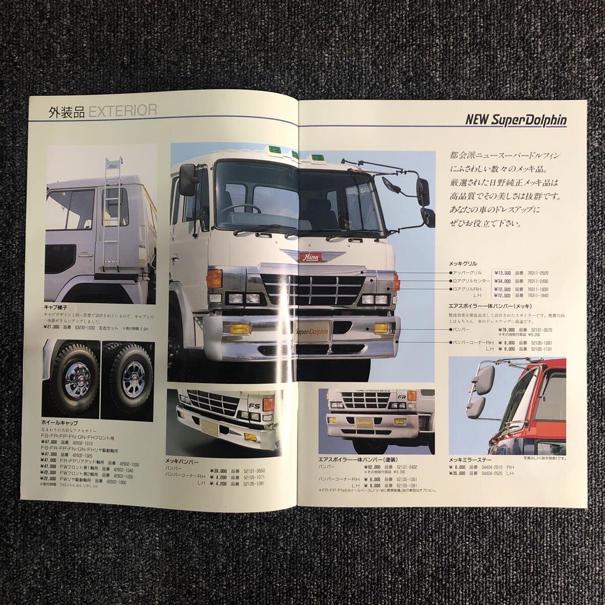 日野自動車カタログ 日野純正オプションカタログ NEWスーパー