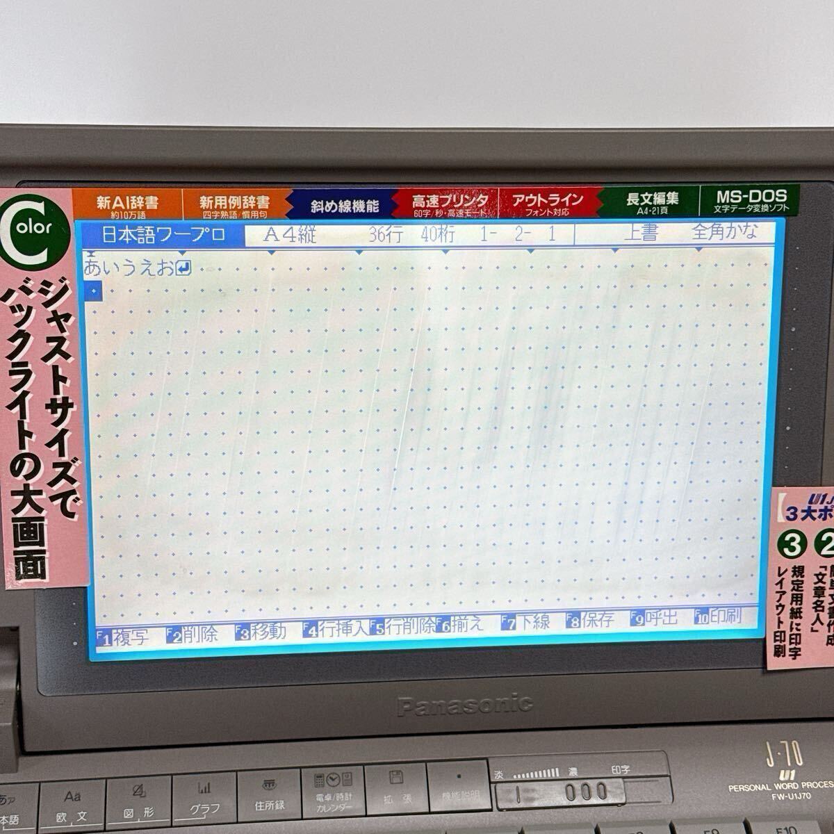 平成レトロ】ワープロ パナソニック FW-U1J70 「スララ (SLA-LA