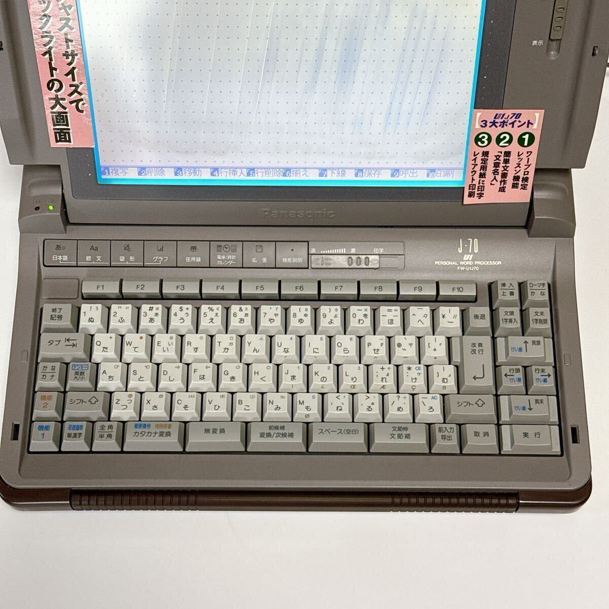 ワープロ FW-U1J70 パナソニック（Panasonic） : パナソニック