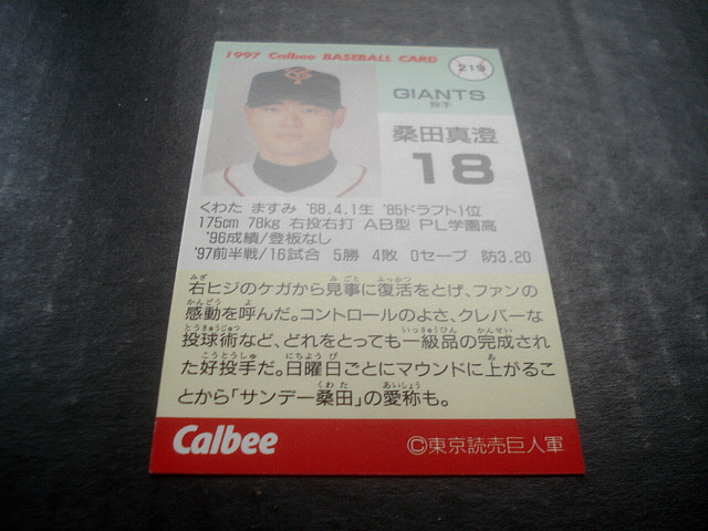カルビー 1997年 219番 桑田真澄 読売ジャイアンツ 巨人 プロ野球