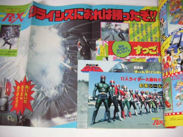 テレビランド 1989年11月号 仮面ライダー ターボレンジャー(児童