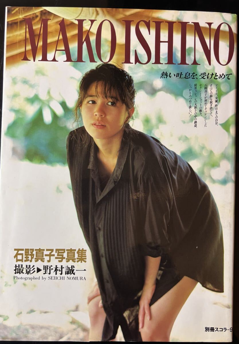 完全相場無視 超超超超超超入手困難 激安 激レア 激カワ】石野真子