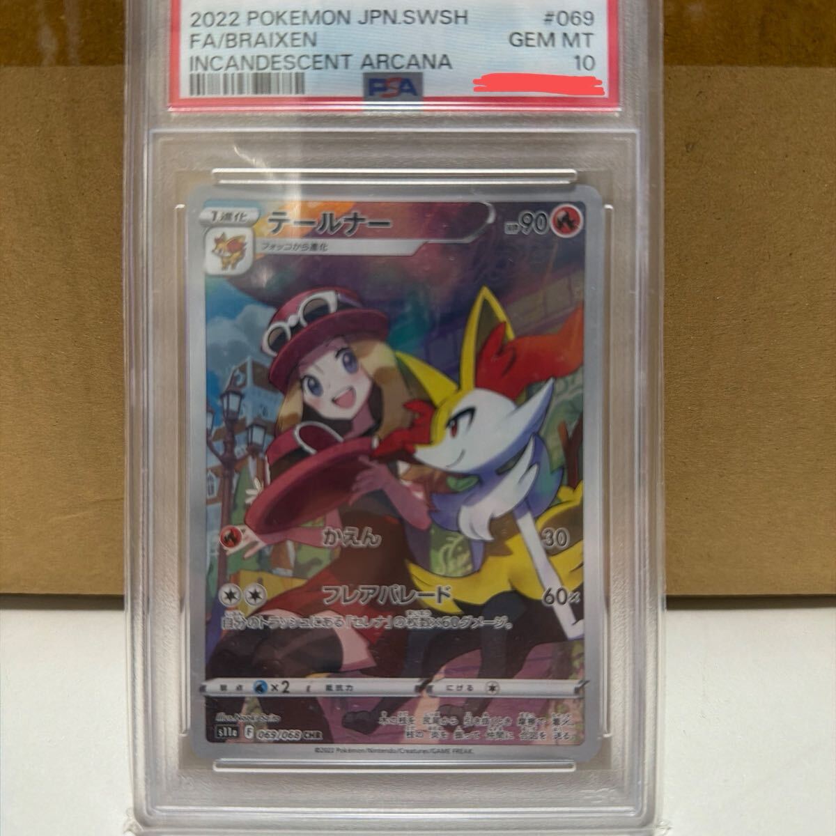 白熱のアルカナ テールナー(CHR)