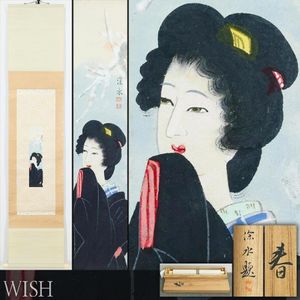 真作】【WISH】伊東深水「春」日本画 掛軸 共箱 ◇柔光にたたずむ気品