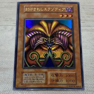 封印されしエクゾディア 初期 ウルトラの値段と価格推移は？｜30件の