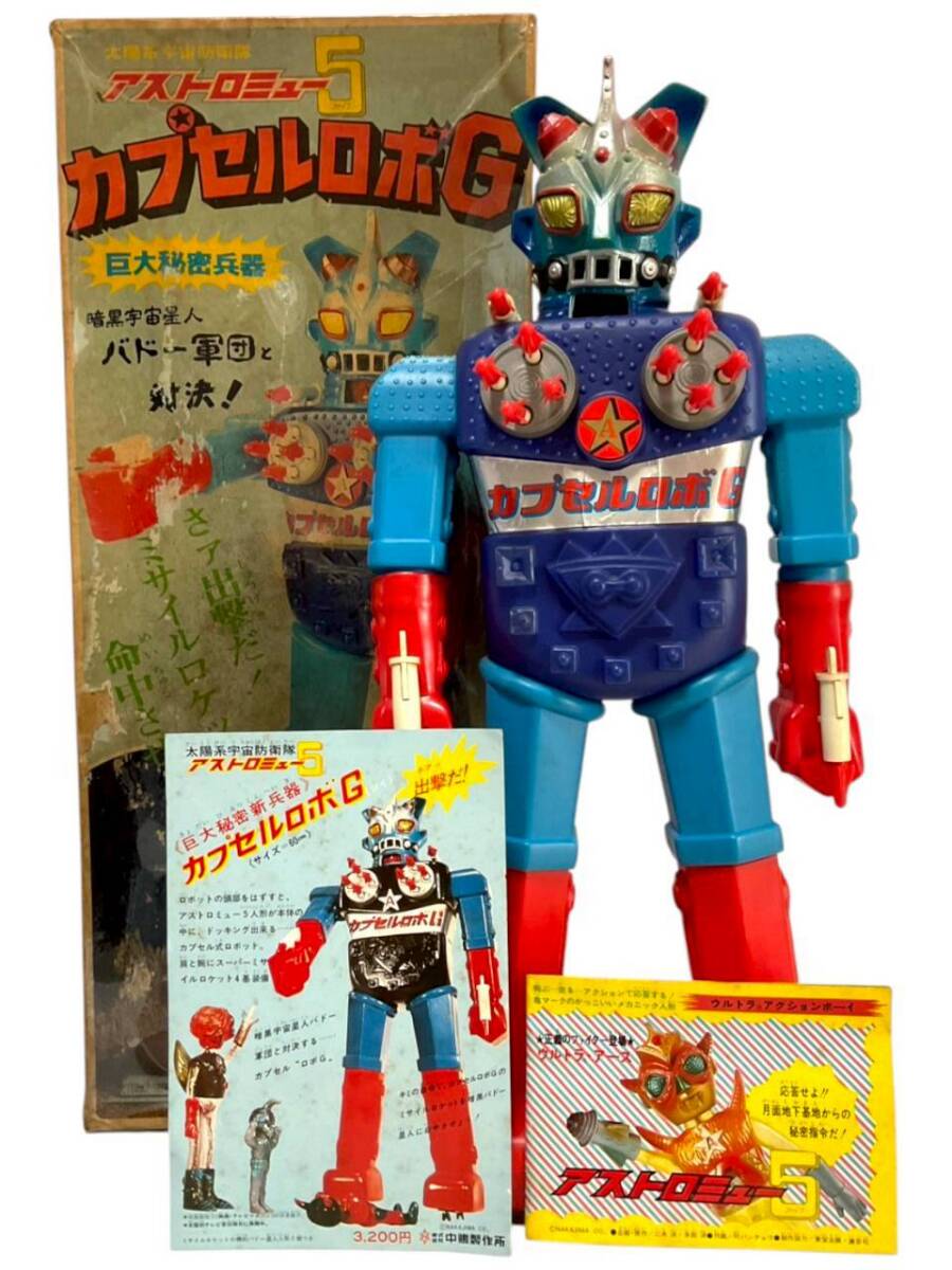 D078 当時物 中嶋製作所 カプセルロボG ソフビ フィギュア 昭和レトロ D6.【極美品 激レア】中嶋製作所 カプセルロボG ジャンボマシンダー