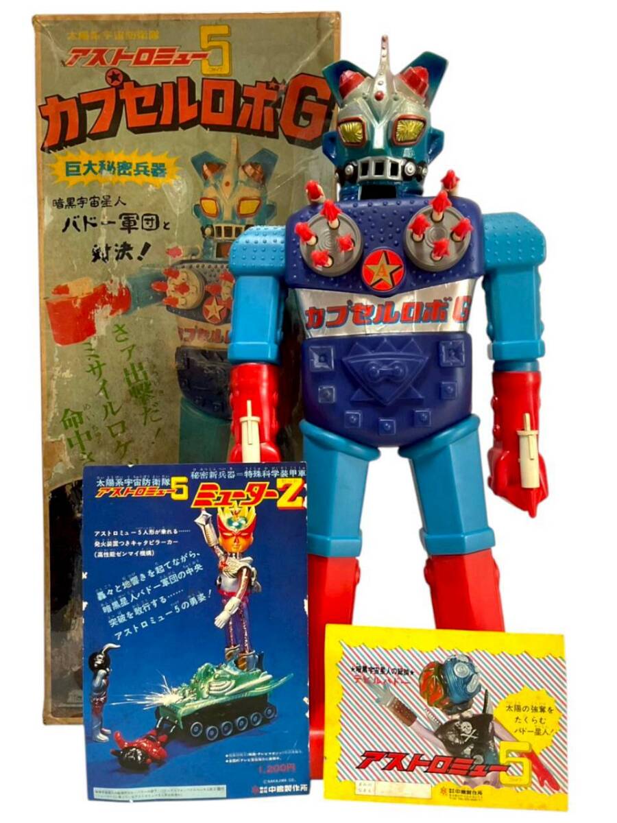 中島製作所 カプセルロボG ジャンボマシンダー ソフビ ミサイル付 当時物 D6.【極美品 激レア】中嶋製作所 カプセルロボG ジャンボマシンダー