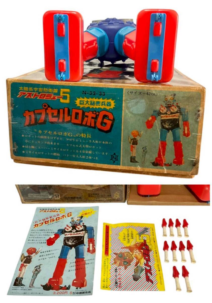 D6.【極美品 激レア】中嶋製作所 カプセルロボG ジャンボマシンダー