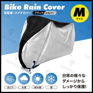 自転車 カバー サイクル 防水 雨 電動 耐熱 レインカバー 破れない 人気 風飛び防止 破れ