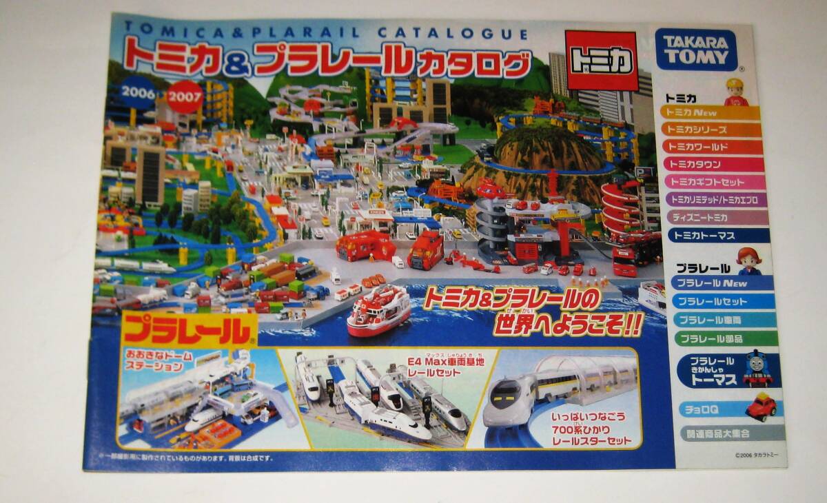 トミカ&プラレールカタログの値段と価格推移は？｜8件の売買データから