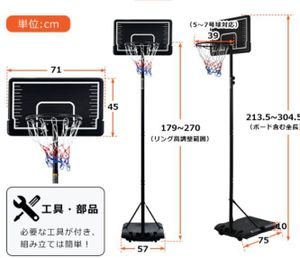 屋外 家庭用 179～270cm 高さ12段調節 ミニバス対応 ゴール バスケ