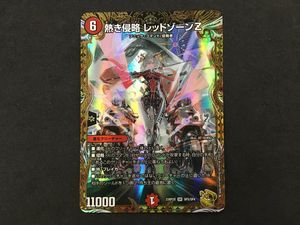 熱き侵略 レッドゾーンZの値段と価格推移は？｜9件の売買データから