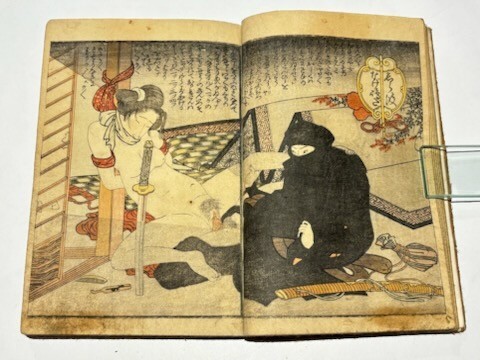 當満能安世」歌川国貞 上下2冊｜艶本 春画 浮世絵 木版画 和本 古典籍