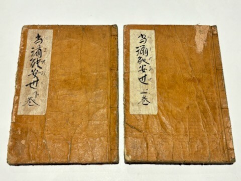 當満能安世」歌川国貞 上下2冊｜艶本 春画 浮世絵 木版画 和本 古典籍