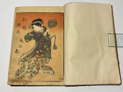 當満能安世」歌川国貞 上下2冊｜艶本 春画 浮世絵 木版画 和本 古典籍