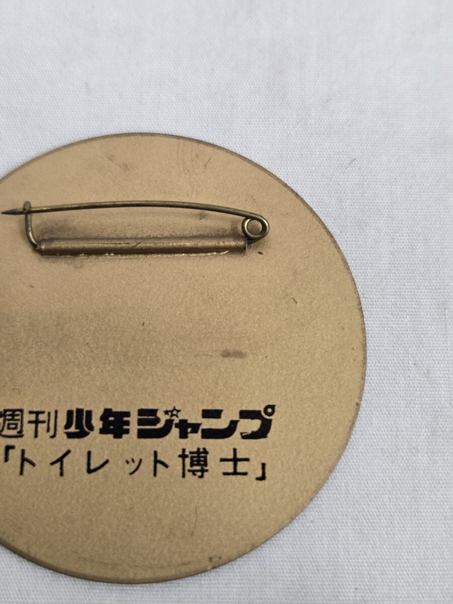 メタクソ バッジ トイレット博士 とりいかずよし 週刊少年ジャンプ