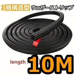 防音 3層構造 ウェザーストリップ ビビリ音 車 ドアモール 静音モール 風切り音 防止 静