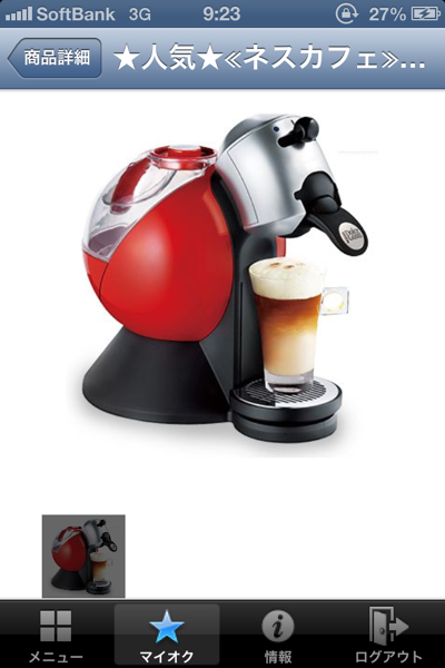 ネスカフェ ドルチェ グスト ピッコロMD9740 レッド【美品】_1